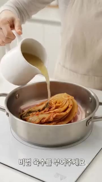 육수를 부어줍니다. — 익은 묵은지와 돼지고기의 환상 조합 밥도둑 묵은지김치찜 완성하기