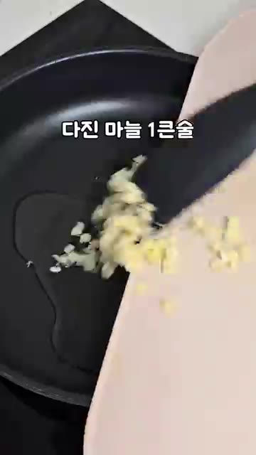 팬에 식용유 3큰술을 두르고 다진 마늘 1큰술을 넣어 마늘 향이 올… — 칠리새우 이거 꼭 잡숴봐
