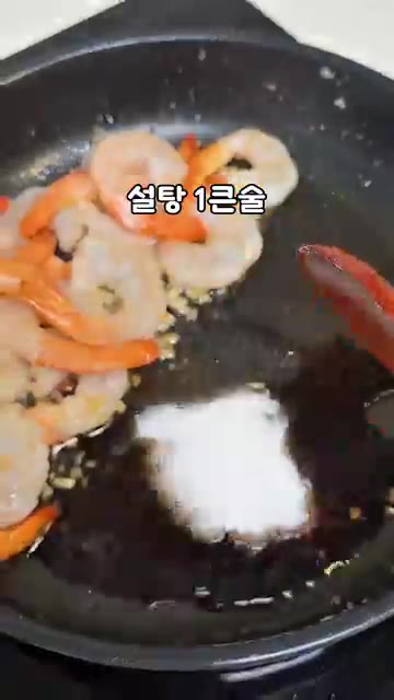 새우가 익으면 간장 1큰술, 식초 1큰술, 설탕 1큰술, 고춧가루… — 칠리새우 이거 꼭 잡숴봐