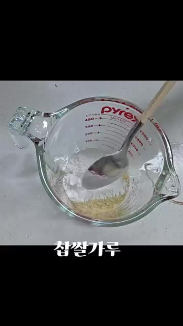 들깨가루와 찹쌀가루를 물에 풀어줍니다. — 버섯 들깨탕 레시피