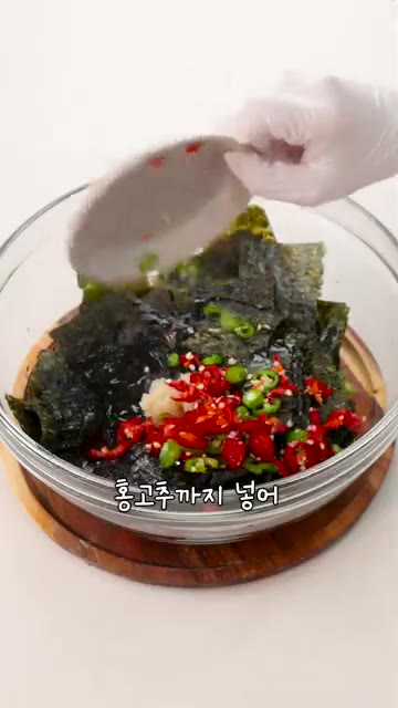 청고추와 홍고추를 넣고 김이 양념을 금방 흡수하므로 너무 세게 무치… — 묵은 김의 대변신! 김무침✨