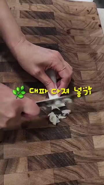 대파를 잘게 다져줍니다. — 돼지목살 갈비양념구이 레시피