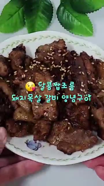 먹기 좋은 크기로 잘라 약불로 졸여가며 노릇하게 구워주면 완성입니다. — 돼지목살 갈비양념구이 레시피