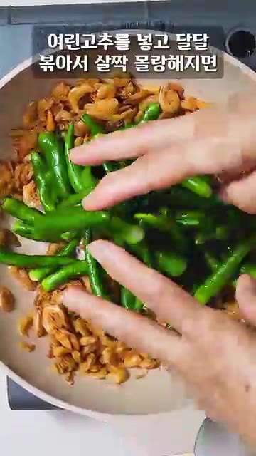 맛술 2큰술, 진간장 2큰술, 어간장 1큰술을 넣고 새우에 간이 배… — 고추 볶을 때 마른새우 넣어보세요! 상상 이상입니다!
