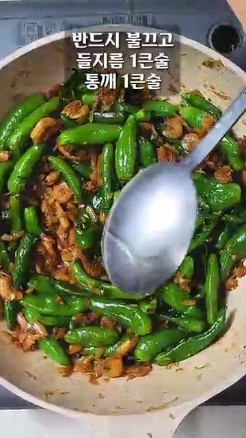 간마늘 1큰술, 대파 1/2대, 올리고당 2큰술을 넣고 섞듯이 볶아… — 고추 볶을 때 마른새우 넣어보세요! 상상 이상입니다!