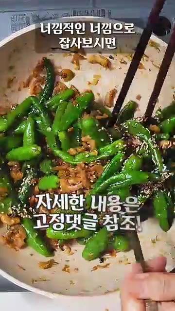 불을 끄고 들기름 1큰술과 통깨 1큰술을 넣어 잔열로 섞듯이 볶아… — 고추 볶을 때 마른새우 넣어보세요! 상상 이상입니다!