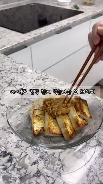 간장 1큰술, 알룰로스 1큰술, 굴소스 1큰술, 물 1큰술, 다진… — 아이돌 컴백전 식단 레시피
