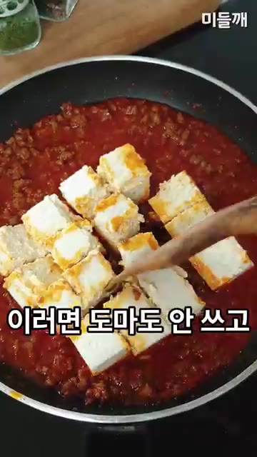 통두부를 올리고 주걱으로 대충 부숴가며 소스가 스며들도록 볶아줍니다. — 밥도둑 끝판왕! 10분 만에 초간단 소고기 마파두부 만드는 법