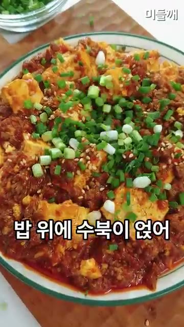 밥 위에 소고기 마파두부를 수북이 올려주면 완성입니다. — 밥도둑 끝판왕! 10분 만에 초간단 소고기 마파두부 만드는 법