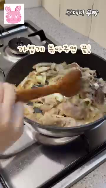 살짝 더 볶아주면 완성입니다. — 10분 완성! 초간단 간장 불고기 레시피