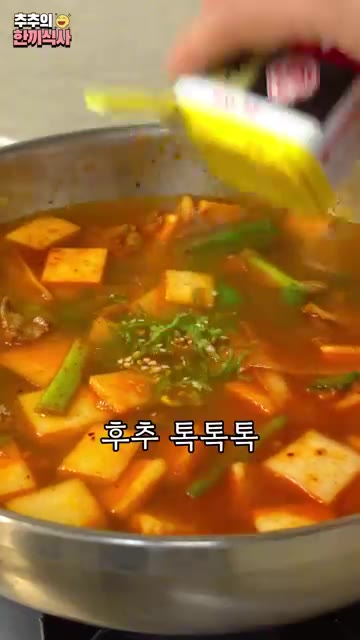 물 1.6L를 붓고 다진 마늘 1큰술, 썰어둔 청양고추, 후추를 넣… — 칼칼한 경상도식 '얼큰 소고기 뭇국' 레시피!