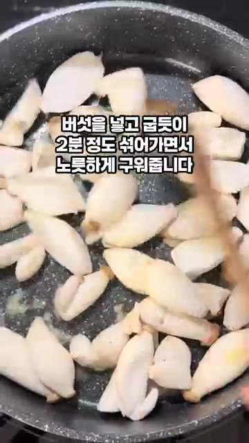 버섯을 넣고 골고루 2분 정도 섞어가며 노릇하게 구워줍니다. — 쫄깃한 미니 새송이버섯 간장조림 꿀팁