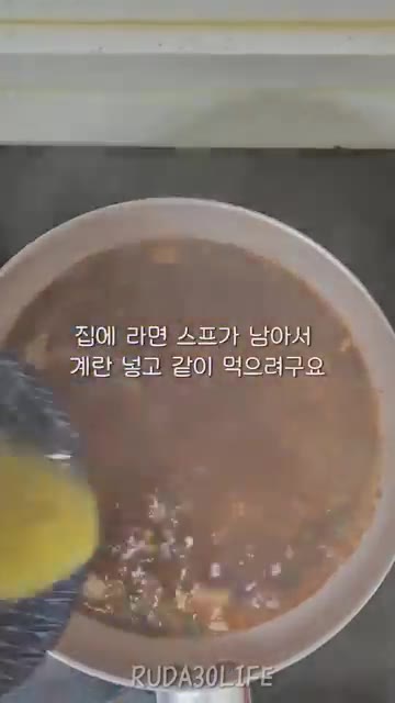 집에 남은 라면 스프와 계란을 이용해 국물을 만든다. 끓는 국물에… — 남은 도시락 처리반