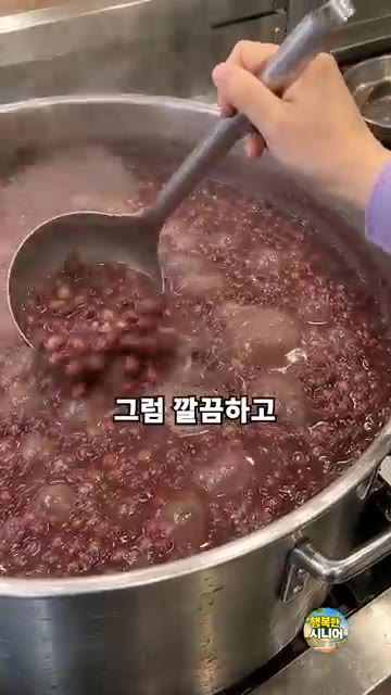 새 물을 넉넉히 붓고 팥이 으깨질 때까지 푹 삶아줍니다. 곱게 내린… — 팥죽 첫물 그대로 끓이지 마세요! 시니어 건강 집밥 요리