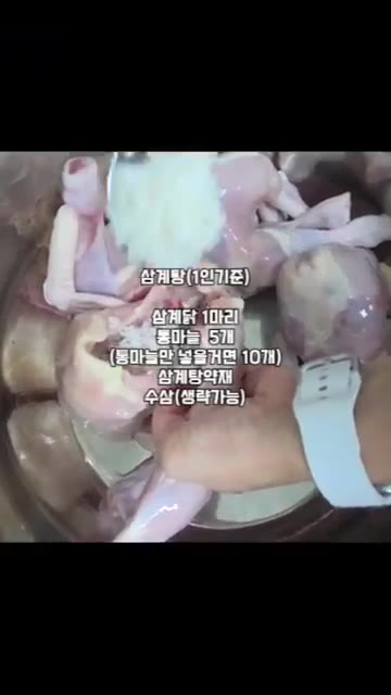 찹쌀을 씻어 40분 정도 불린 후 물기를 빼 준비합니다. — 진짜 쉬운 삼계탕 만들기