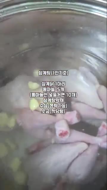 준비된 닭이 잠길 정도로 물을 붓고 재료를 넣어 40분간 끓여줍니다. — 진짜 쉬운 삼계탕 만들기