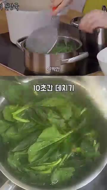 된장국이 끓으면 참치액 1스푼, 국간장 반 스푼, 들깨가루 3스푼을… — 시금치된장국 맛을 확 살리는 들깨가루 3스푼 레시피