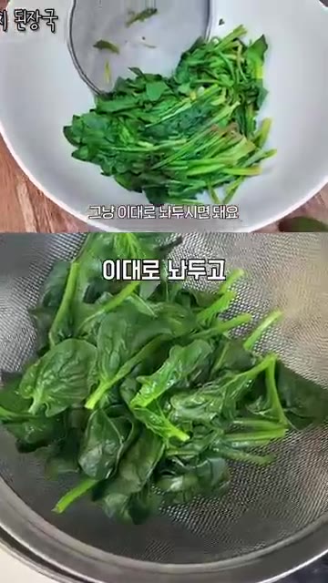 송송 썬 대파와 데친 시금치를 넣고 한소끔 끓여줍니다. — 시금치된장국 맛을 확 살리는 들깨가루 3스푼 레시피