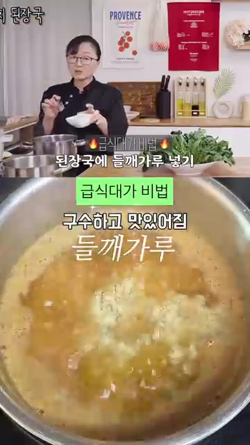 들깨가루를 넣으면 국물이 더 고소하고 진해집니다. — 시금치된장국 맛을 확 살리는 들깨가루 3스푼 레시피
