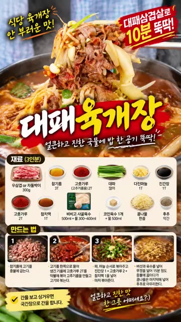 팬에 식용유 3큰술을 두르고 대패 삼겹살 또는 우삼겹을 넣어 볶는다. — 대패육개장 10분 완성 레시피