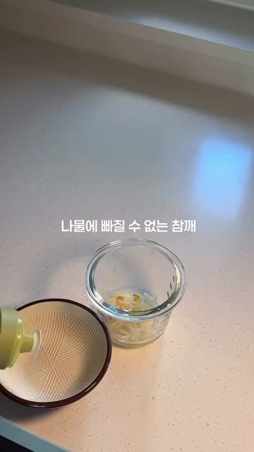 썰어둔 콩나물에 참기름을 두르고 으깬 참깨를 넣어 잘 버무려줍니다. — 11개월 아기 반찬 ㅣ 콩나물무침 레시피