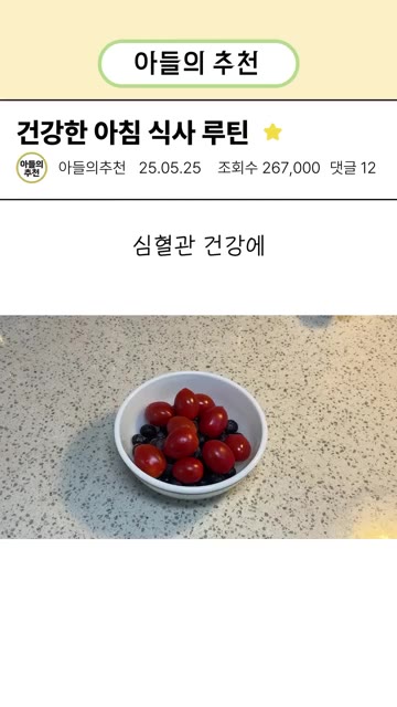 과채가공품이라고 되어 있으면 안 씻고 바로 먹어도 되니까 편함 그리… — 에너지 넘치는 아침 식사 루틴