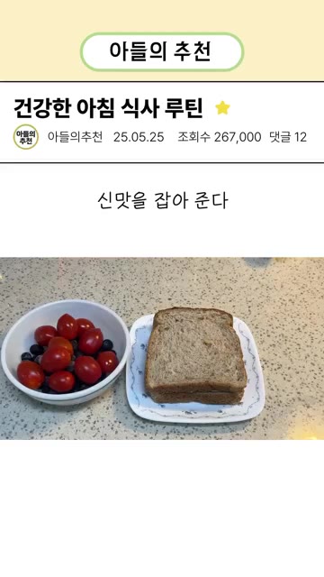블루베리의 안토시아닌, 방울토마토의 라이코펜은 노화 방지에 심혈관… — 에너지 넘치는 아침 식사 루틴