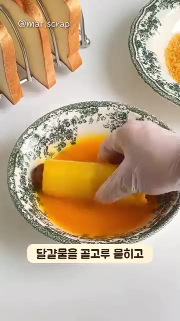 말아놓은 식빵에 달걀물을 골고루 묻혀줍니다. — 치즈 폭발 식빵 핫도그 만들기