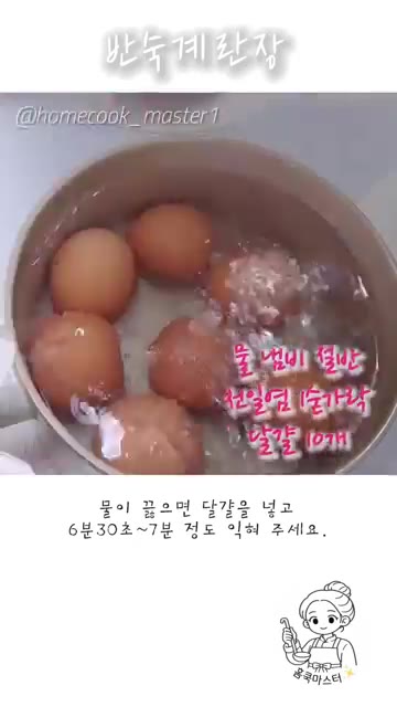 냄비에 물을 채우고 천일염을 넣어 끓여주세요. — 간단하게 만드는 반숙 계란장 레시피