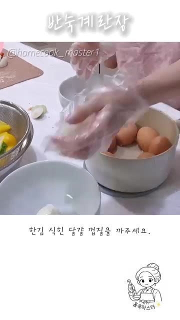 한 김 식힌 달걀 껍질을 까주세요. — 간단하게 만드는 반숙 계란장 레시피