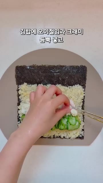 김 위에 밥을 얇게 펴고 절인 오이와 양파, 크래미를 듬뿍 넣어 돌… — 오이김밥 초간단 레시피 🥒