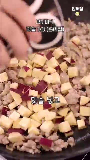 깍둑 썬 고구마와 맛술을 넣고 뚜껑을 덮어 6분간 익힌다. — 초간단 원팬 카레 덮밥