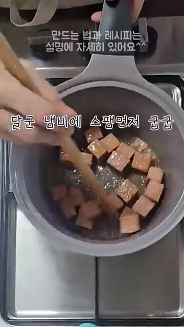 두부와 스팸을 깍둑썰기하고 양파는 반으로 갈라 슬라이스한 뒤 다시… — 라면사리 필수! 아이들도 잘 먹는 스팸두부김치찌개
