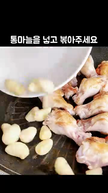 닭봉이 노릇노릇해지면 뒤집어 준 다음 통마늘을 넣고 볶아주세요. 마… — 아이도 어른도 반하는 닭봉 간장조림 레시피