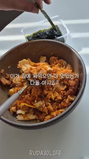 김에 싸 먹으면 더 맛있는 거 다들 알죠? 김에 싸서 먹는다. — 아는 맛이 제일 맛있음 | 참치 고추장 비빔밥