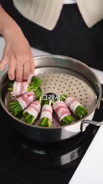 쪽파를 삼겹살로 돌돌 말아준다. — 삼겹살은 쪽파랑 드세요 #레시피