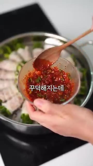 뚜껑을 닫고 찐다. — 삼겹살은 쪽파랑 드세요 #레시피