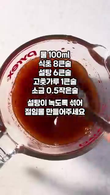 물 100ml, 식초 8큰술, 설탕 6큰술, 고춧가루 1큰술, 소금… — 냉면무김치 황금레시피