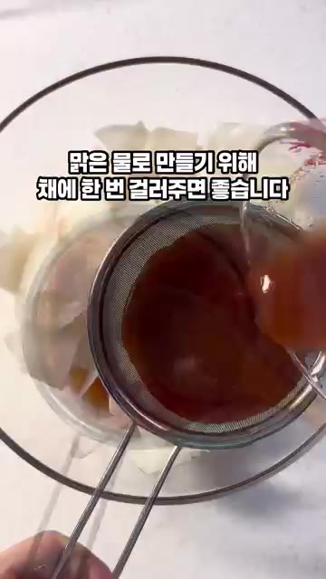맑은 물로 만들기 위해 채에 한 번 걸러줍니다. — 냉면무김치 황금레시피