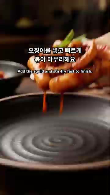 볶은 채소에 떡과 양념장을 넣고 함께 볶습니다. 마지막으로 썰어둔… — 매콤달콤 오징어떡볶음 만들기