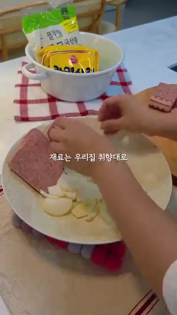 스팸, 소시지, 김치, 콩나물, 만두, 대파, 양파를 준비한다. — 늦은 퇴근 후 보글보글 부대찌개
