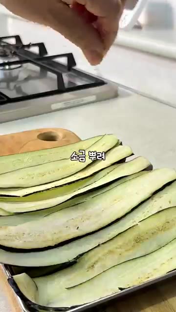 가지는 길게 슬라이스하여 소금을 뿌리고 5분간 절여 수분을 제거한다. — 토마토 가지말이 레시피