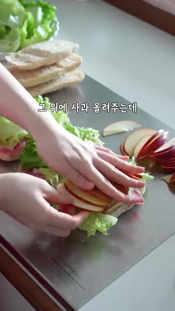 얇게 슬라이스한 사과를 올린다. — 맛있어서 깜짝 놀라는 애브봉 샌드위치