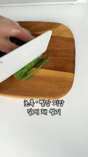 초록 고추, 빨강 고추, 적양파를 길게 채 썰어 준비합니다. — 후추 좋아하는 사람? 우선 저요! 후추로 만드는 이색 파스타