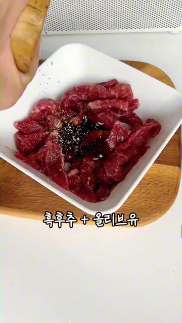 소고기에 양조간장, 굴소스, 흑후추, 올리브유를 넣고 골고루 버무려… — 후추 좋아하는 사람? 우선 저요! 후추로 만드는 이색 파스타
