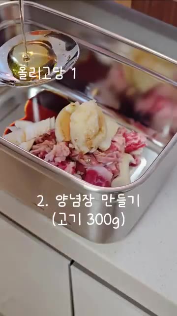 팬에 소고기 300g을 넣고 진간장 5큰술, 다진 마늘 1큰술, 올… — 초간단 양념 불고기