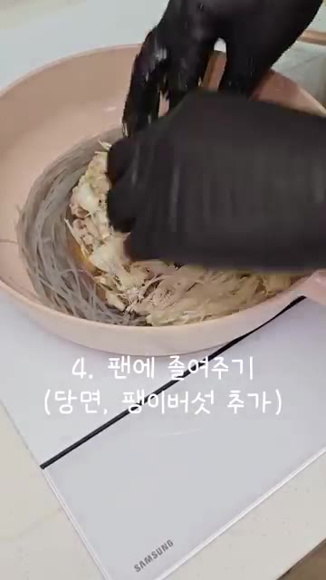 팬에 당면과 팽이버섯을 넣고 양념한 소고기를 올립니다. — 초간단 양념 불고기