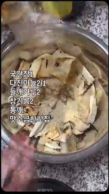 데친 버섯을 건져 볼에 담고 국간장 1큰술, 다진 마늘 2/1큰술,… — 고급한정식맛 버섯들깨무침 만들기