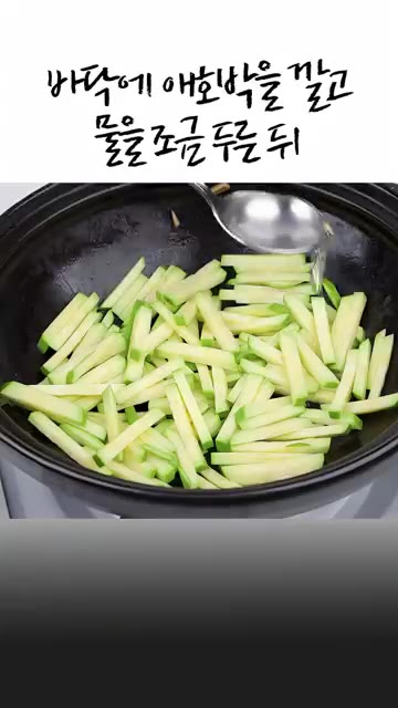 뚝배기 바닥에 애호박을 깔고 물을 조금 두른 뒤 찬밥을 올립니다. — 찬밥으로 만드는 10분 명품 버섯솥밥