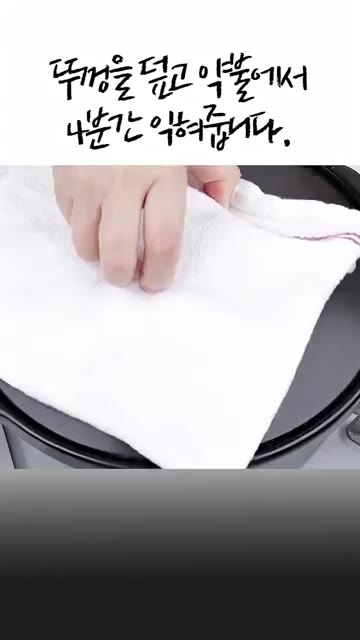 뚜껑을 덮고 약불에서 4분간 익힙니다. — 찬밥으로 만드는 10분 명품 버섯솥밥